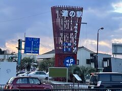 道の駅に寄りました。

道の駅から道を挟んだ向かい側にも駐車場があり、そちらに停めたため、駐車場のところにあったトイレを利用しただけで道の駅には行きませんでした…(^_^;)。

結構車通りのある道を挟んでいて、こっちに停めちゃうと道の駅に行くのは意外と面倒な感じだったんですよね…。