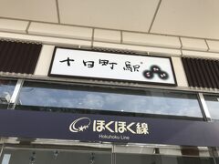 下車すると、雪が積もった雪がお迎え。