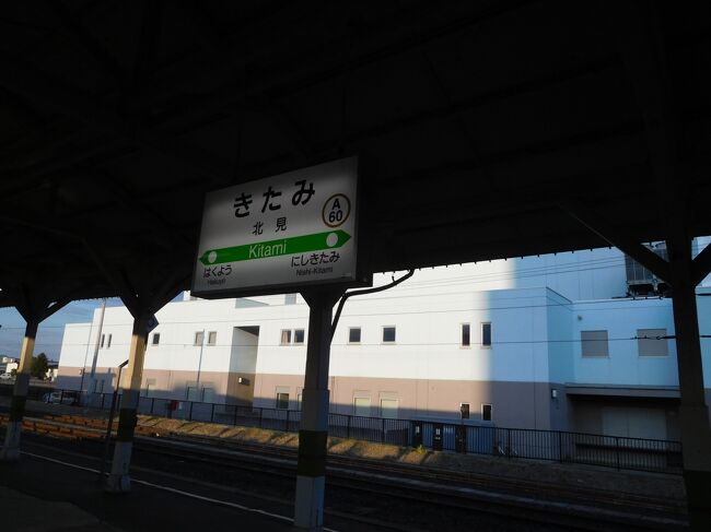 そして北見に到着しました。オホーツク海沿岸で最大の都市です。