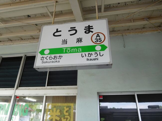 当麻駅で下車。特別快速を待ちます。