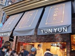 ここいつ通っても並んでいるなぁー。
行列が少しマシなら並んでみようかと思うんだけれど、いつも尋常じゃないので…。
未だに食べたことがないんだけれど。
ビーフンで有名な健民が運営しているお店だから、きっと美味しい小籠包が食べられるはずだよねっ！
いつか、食べてみたい～。

YUNYUN  
https://www.k-yunyun.jp/
