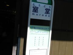 室堂ターミナルに着いたのは14時前でした。
時間の関係で今日はここで引き返すため、帰りのバスの時間まで室堂平を散策することにしましょう。