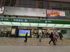 旅の始まりは大宮駅。
新宿からだと大宮の方が東京よりほんの少し早くて安いので、大体大宮乗り換えになります。