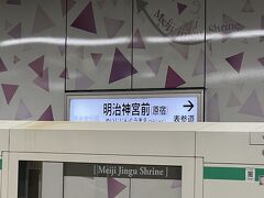 明治神宮前駅から東京メトロ千代田線で表参道駅へ
そこから銀座線で外苑前駅へ