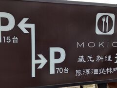 茅ケ崎市には神奈川県南部の沿岸域に唯一存続する酒蔵、熊澤酒造がある。
酒蔵ではレストランも運営していて人気が高い。
駅からやや離れていて見通しの利かない歩道の無い細い道を歩かなければならないので、飲酒しないのであればやはり車が便利である。