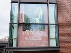 国立新美術館の次は上野に移動して、東京都美術館です。
こちらは「ドレスデン国立古典絵画館所蔵　フェルメールと17世紀オランダ絵画展」。先週も一人で来ており、2週連続の鑑賞です(笑)