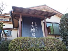 お昼ご飯を食べに伊豆高原の鮪屋さんに向います。