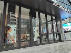 東京駅を通って、アーティゾン美術館に来ました。