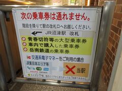 2021.12.25　沼津
沼津に到着。名指しの「青春切符」は改札を通ろう。