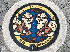 シーサーのようで沖縄にぴったりのウインディ（でんせつポケモン）。

全国で次々に発見されているポケモンマンホール。ディグダ（もぐらポケモン）が掘った穴の跡に、その「しるし」として誰かが絵を描いているというウワサです。
