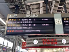 ２月２０日（日）１２：０９

１週間後、新幹線に乗って名古屋に向かいます。

１６：００開演ですが、早めに行ってランチしま～す♪

指定席で＠６６８０×２（往復）でした。