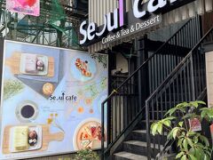 東京・新宿【Seoul Cafe】

2019年3月21日にオープンした【ソウルカフェ】新大久保の写真。

今日は『ドン・キホーテ新宿店 別館』横のイケメン通りから
大久保通りに向かいます。
暖かくなったら【ソウルカフェ】で糸ピンス（かき氷）が食べたいな。