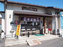 ２月１６日も行きました
この日は少し早めに行き、「そば処 円仁庵」さんでお昼を食べました

