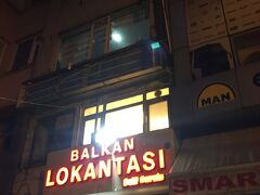 ぼちぼち夕飯の時間なので、この店で食事をすることにしました。バルカンというこの店、イスタンブールのあちこちに支店のあるポピュラーな大衆食堂です。ここはそのアクサライ店。