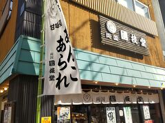 駅前通りにある和菓子の名店。
孤独のグルメに出てくるよ