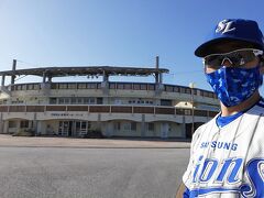 韓国プロ野球のサムソンライオンズがキャンプを行っている筈だった恩納村の赤間運動公園へ。
youtubeもやっているので散策を兼ねて動画撮影にも行きました。
サムソンライオンズの帽子とユニフォームを身に付けて行きました。