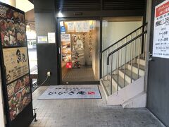 ひびき庵 別館 東松山駅前3号店