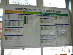 岡山駅バスターミナル・・減便と運休が多数ありますが　一時期よりは復活している印象です・・