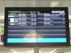 今回の飛行機は前回同様１６時台のＡＮＡの羽田行き・・今回は同時刻頃に競い合った？　ＪＡＬはなく　不戦勝？です