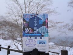というわけで
千歳・支笏湖氷濤まつり。

コロナ禍で規模を縮小しての開催です。
入場料は500円。同じ日なら再入場可。