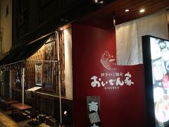 夕食がついていない宿泊プランなので、近くのお店でお食事。早めの18時前に訪れると、まだお客さんが入っておらず空いていました。