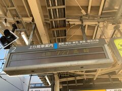 いつものように新前橋駅まで送ってもらいました。高崎駅に向かいます。