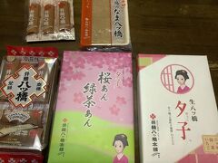 京都駅　伊勢丹で購入したお土産