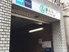スタートは地下鉄千代田線湯島駅。
湯島天満宮はここから徒歩１～２分。
でもその前に腹拵え。