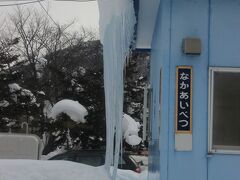 途中の中愛別駅。つららの高さが3m越えです。地面まで突き刺さっています。