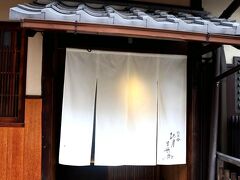 暖簾に書かれた小さな文字には「祇園北川半兵衛」と。
文久元年創業の宇治茶問屋「北川半兵衞商店」が2018年に祇園にオープンさせた日本茶カフェで、昼間はカフェとして、夜もお酒と一緒に頂く夜カフェとしてオープンされています～。