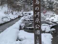 湯もみショーの司会のお姉さんが草津の源泉について語っていたのですが、その時、西の河原公園について触れていました。
昨日訪ねたリラックマの湯のお店のさらに先にあるようなので、行って見ました。