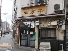 最後の食事は
ここ井筒屋本店前の四方平（よもへい）に