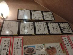 中華料理　檸檬では、サイン色紙が多数ありました。
ここは真田丸出演者の皆さんなど。大泉洋さんは特にこのお店が大好きみたいで、色紙が４枚ありました。