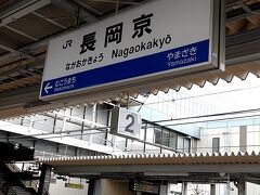 長岡京市に到着！京都府において三番目の都市です。