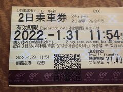 那覇空港に到着し、ゆいレール2日乗車券を購入。1,400円