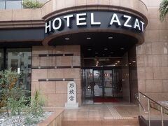 夕方になり安里駅直ぐ側にあるHOTEL AZATへチェックイン
楽天トラベルで割引クーポンつかい、1泊4,038円税込でした。