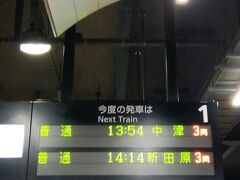 小倉駅です。小倉始発の中津行きに乗り換えです。