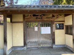 関口芭蕉庵。
かつて松尾芭蕉住んでいた場所。
松尾芭蕉は神田上水の改修に携わっていた関係で、ここに住んでいたそうです。