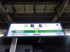 4:55
早朝のJR横浜線/菊名駅です。
さて、今回の旅は‥
