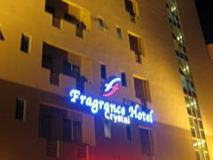 泊まるのは「フレグランス・ホテル クリスタル」。どうやら、チェーン店らしい。