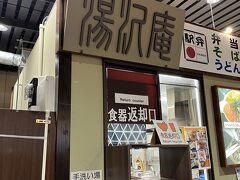 ☆湯沢庵☆
立ち食いのお店です。