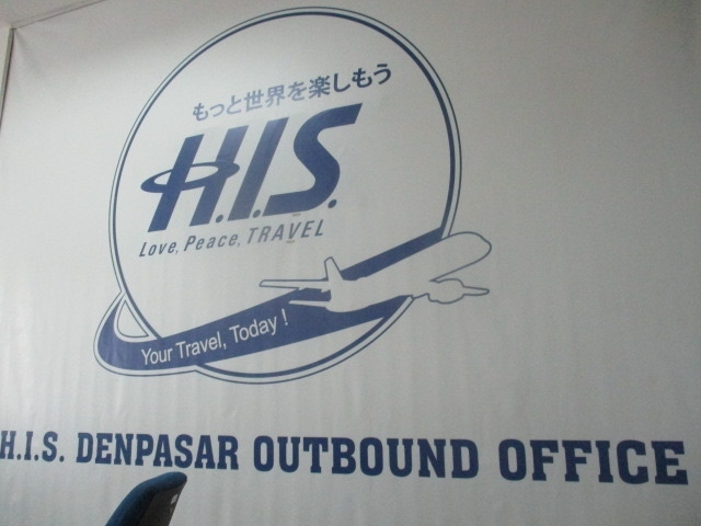 急いでバリ島の日本旅行代理店、<br />HISに行き、成田までの航空券を入手。<br />Rp.8,799k(大体7万円)。
