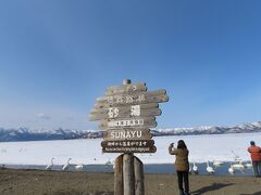 砂湯到着。