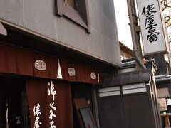 目当ては京菓子資料館！俵屋本店の隣にあります（内部撮影不可）

なかなか面白い展示でした。出来たらここで一服したかった！（スタンプ1個足りず）
https://ja.kyoto.travel/specialopening/winter/2021-2022/stamp.php