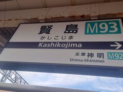 近鉄特急で移動して賢島駅に着きました。