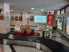 コンパクトな空港だけあって降機するとすぐにバッゲージクレイムに到着です。
前回どこかにマイルで行った山口宇部空港もそうでしたけど、その県の特産物をここでアピールしている事も多い気がします。
やはり山形と言えばお米、お酒ですね。
しばらく待っているとすぐに荷物が出てきました。