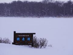 網走湖。真っ白ー。
夕方になってちょっと薄暗いですが真っ白できれいでした。