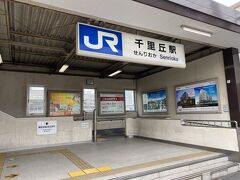 千里丘駅に到着
ちょうど駅に着いたと同時に雨がポツポツと...