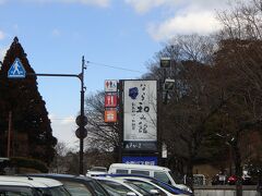 自宅を出発し、ガブちゃんをピックアップして奈良市内に向かいました。
「奈良ホテル」の道路を隔てた向かい側にあるお土産物屋さん「なら和み館」に着いたのは12:30頃でした。