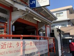 最も近いのはこの稲荷駅